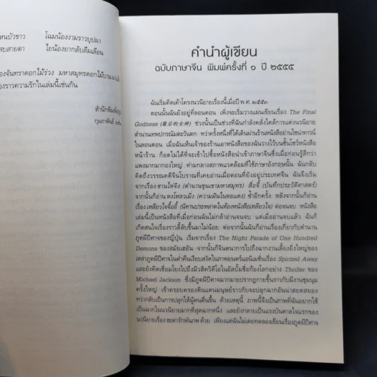 ชะตารักพันภพ - จวินจื่ออี่เจ๋อ รูปที่ 9