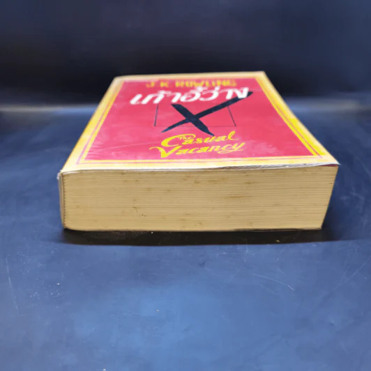 เก้าอี้ว่าง The Casual Vacancy - J.K.Rowling รูปที่ 4
