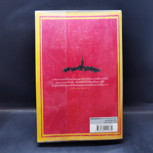 เก้าอี้ว่าง The Casual Vacancy - J.K.Rowling รูปที่ 2