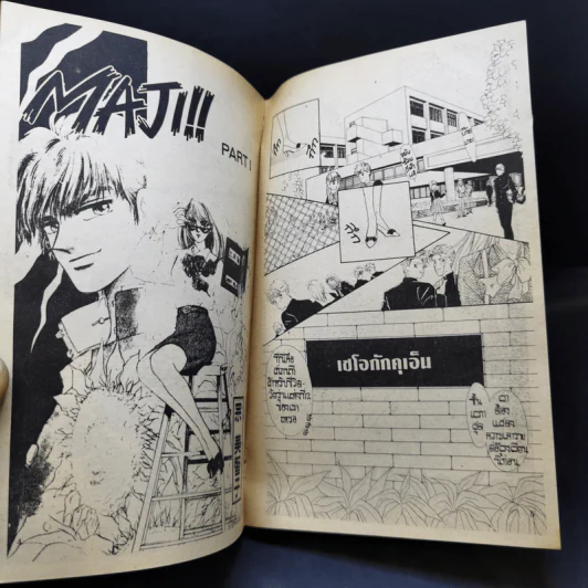 การ์ตูนยุคเก่า ครูสาวห้าวสุดแสบ - So Michiko รูปที่ 9