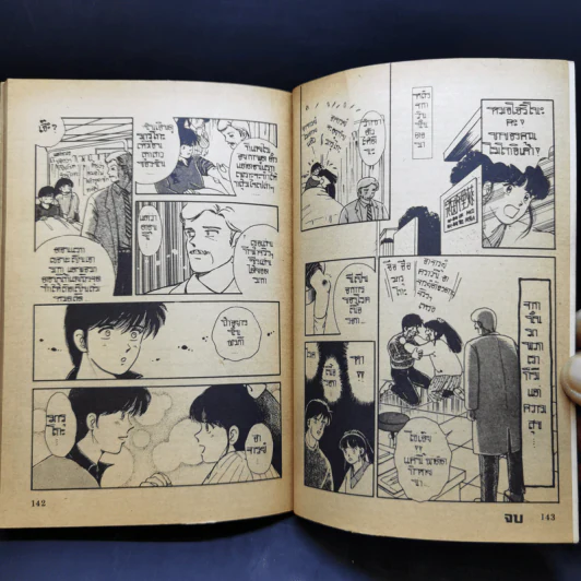 การ์ตูนยุคเก่า ข่าวลือในคืนเดือนเพ็ญ รูปที่ 11