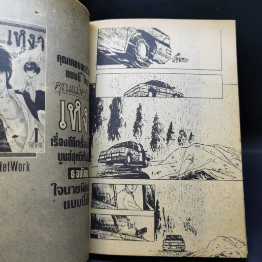 การ์ตูนยุคเก่า ฝันพยาบาท รูปที่ 8