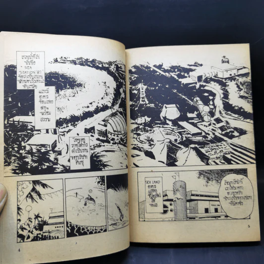 การ์ตูนยุคเก่า คู่รัก ชุลมุน รูปที่ 9
