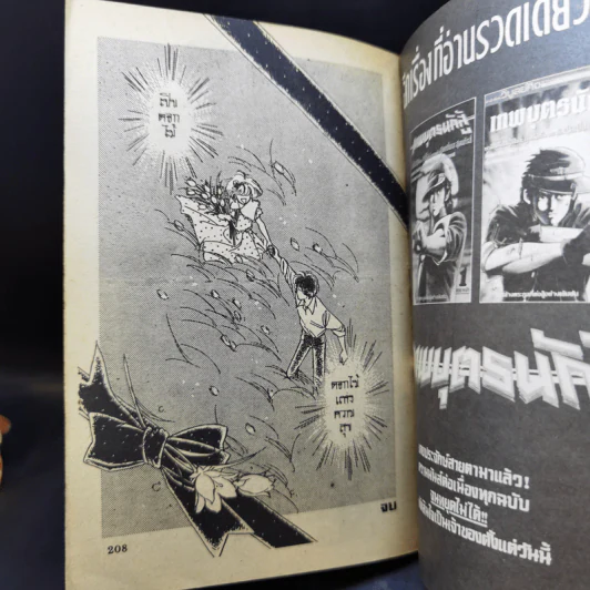 การ์ตูนยุคเก่า คู่รัก ชุลมุน รูปที่ 11