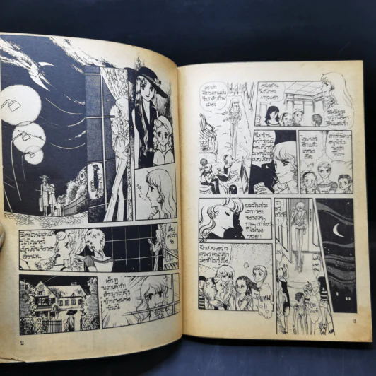การ์ตูนยุคเก่า เป่าคาถารัก รูปที่ 8