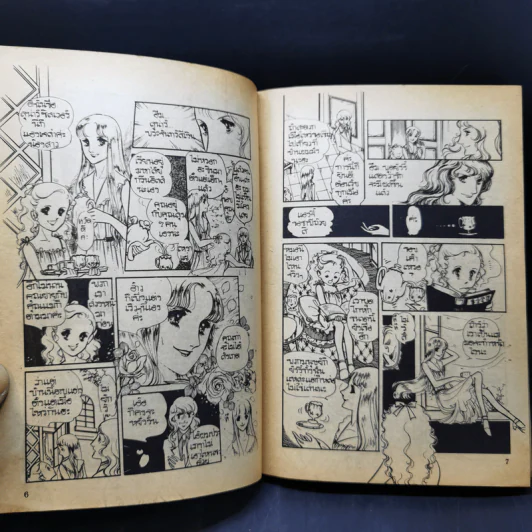 การ์ตูนยุคเก่า เป่าคาถารัก รูปที่ 10