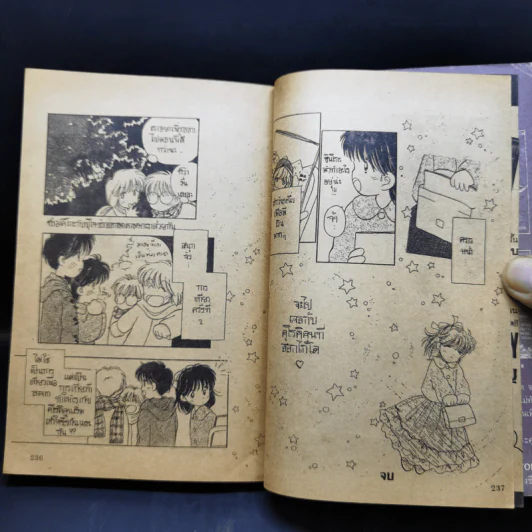 การ์ตูนยุคเก่า ผู้พยากรณ์รัก - Asagiri Yu รูปที่ 11