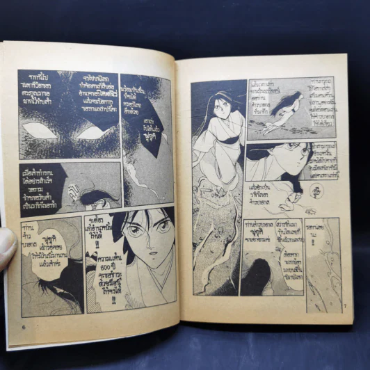 การ์ตูนยุยคเก่า เธอมาจากใต้บาดาล รูปที่ 10