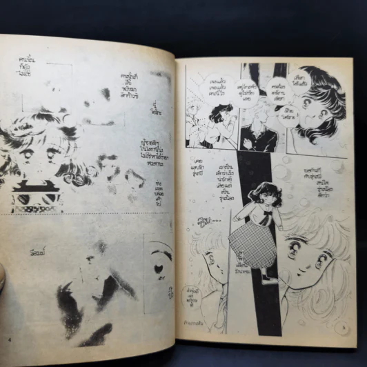 การ์ตูนยุคเก่า รักแรกเห็น - Naemi Satoko รูปที่ 9
