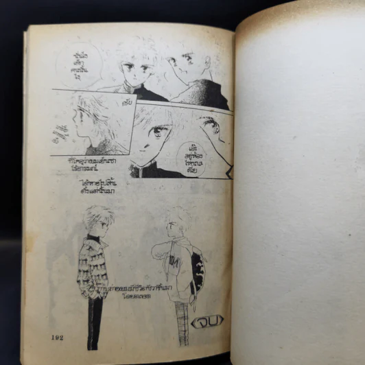 การ์ตูนยุคเก่า รักแรกเห็น - Naemi Satoko รูปที่ 11