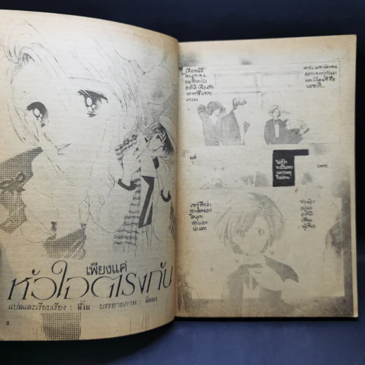 การ์ตูนยุคเก่า เพียงแค่หัวใจตรงกัน - Miya Suzuki รูปที่ 8