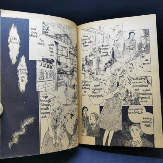 การ์ตูนยุคเก่า มนุษย์โลกใหม่ รูปที่ 10