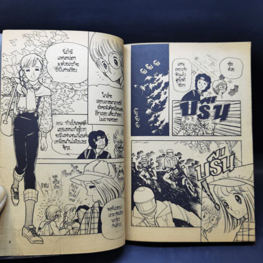การ์ตูนยุคเก่า ผู้กำหราบปีศาจ รูปที่ 9
