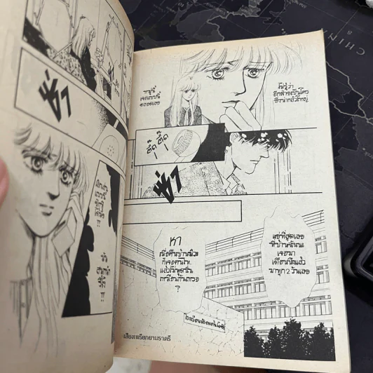 การ์ตูนสยองขวัญยุคเก่า เสียงเพรียกยามราตรี - Takezaki Mami รูปที่ 8