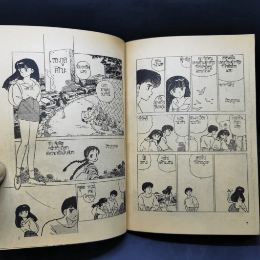 การ์ตูนยุคเก่า ตำนานเงือก ตอน รุ่งอรุณแห่งคำสัญญา รูปที่ 10
