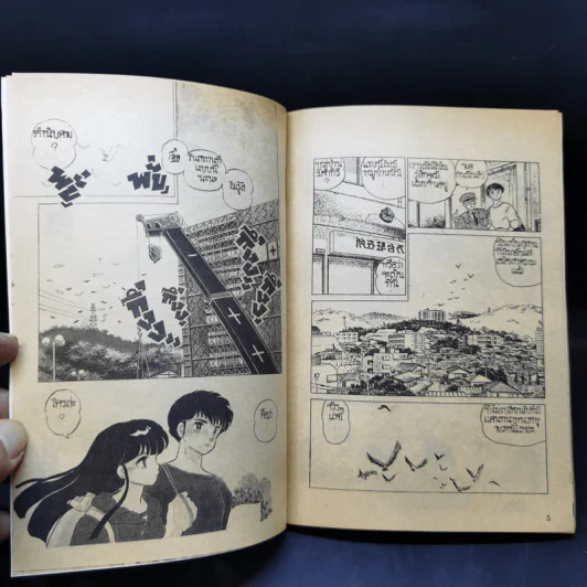 การ์ตูนยุคเก่า ตำนานเงือก ตอน รุ่งอรุณแห่งคำสัญญา รูปที่ 9