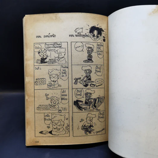 การ์ตูนยุคเก่า ตำนานเงือก ตอน รุ่งอรุณแห่งคำสัญญา รูปที่ 11