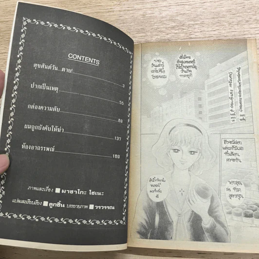 การ์ตูนสยองขวัญยุคเก่า สุขสันต์วัน...ตาย - Sone Masako รูปที่ 6