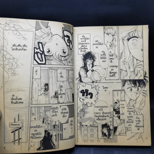 การ์ตูนยุคเก่า แผ่นดินไหว ให้รักหวั่น - Masami Morio รูปที่ 9
