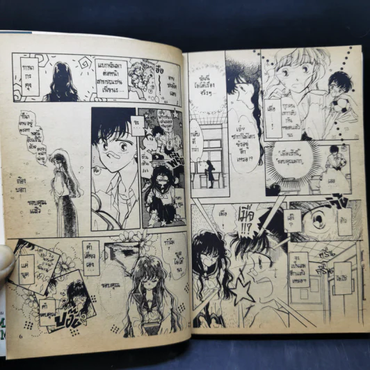 การ์ตูนยุคเก่า แผ่นดินไหว ให้รักหวั่น - Masami Morio รูปที่ 10