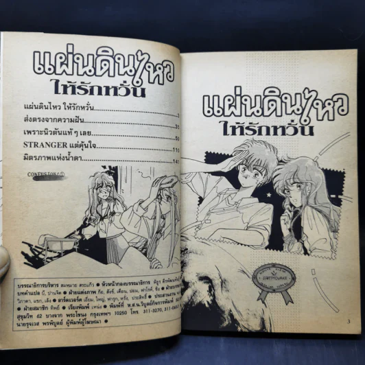 การ์ตูนยุคเก่า แผ่นดินไหว ให้รักหวั่น - Masami Morio รูปที่ 8