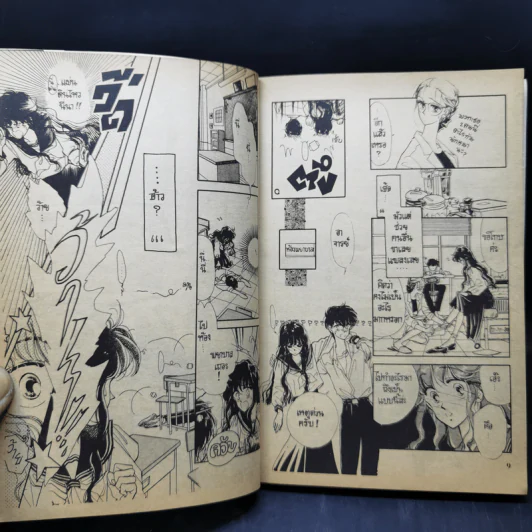 การ์ตูนยุคเก่า แผ่นดินไหว ให้รักหวั่น - Masami Morio รูปที่ 11