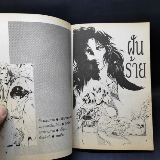 การ์ตูนสยองขวัญยุคเก่า ฝันร้าย - Nishizawa Akira รูปที่ 9
