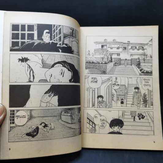 การ์ตูนยุคเก่า ตำนานเงือก ตอน บาดแผลจากเงือก - Takahashi Rumiko รูปที่ 10