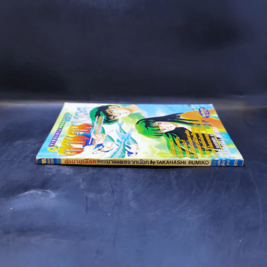 การ์ตูนยุคเก่า ตำนานเงือก ตอน บาดแผลจากเงือก - Takahashi Rumiko รูปที่ 3