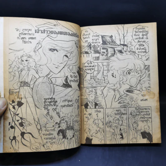การ์ตูนยุคเก่า ต้องเก่งแบบนี้ถึงรักได้ รูปที่ 8