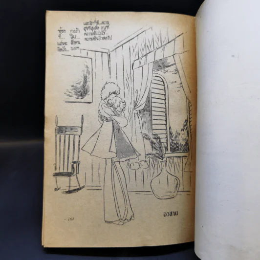 การ์ตูนยุคเก่า ต้องเก่งแบบนี้ถึงรักได้ รูปที่ 10