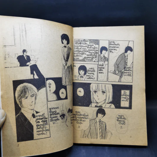 การ์ตูนยุคเก่า สายใจ..สายใยรัก - Mazuko Fujita รูปที่ 9