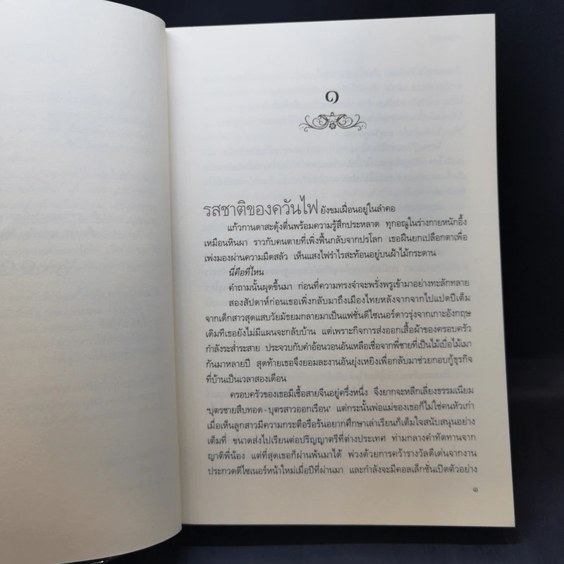 เสมือนฝัน - อิม ดาดา รูปที่ 10