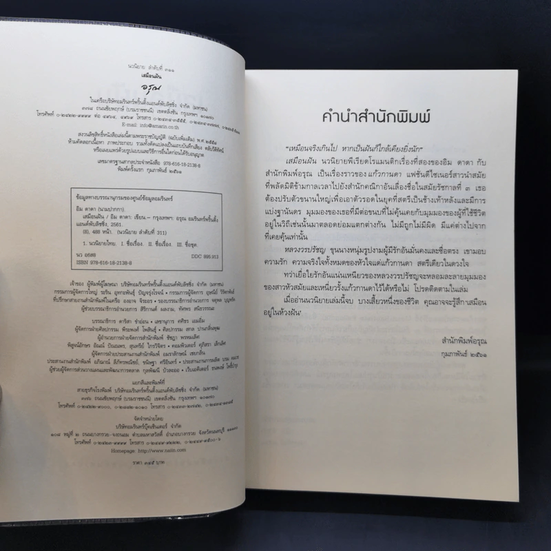 เสมือนฝัน - อิม ดาดา รูปที่ 8