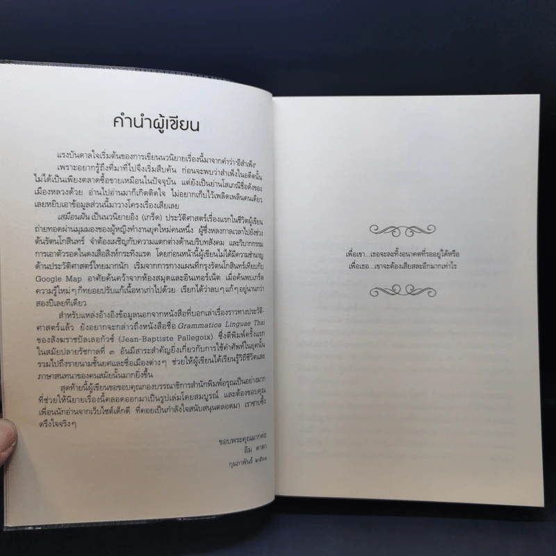 เสมือนฝัน - อิม ดาดา รูปที่ 9