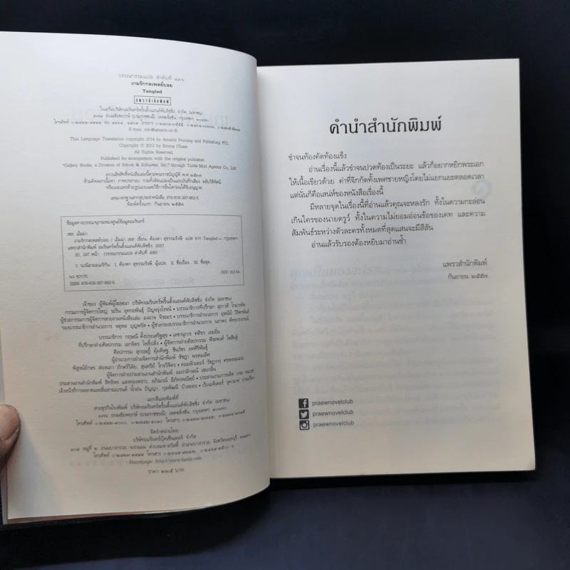 เกมรักกลเพลย์บอย - เอ็มม่า เชส รูปที่ 8