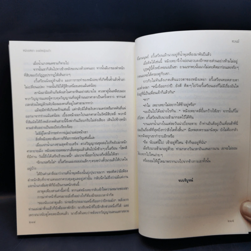 หมิงเหยา องค์หญิงเก้า - หวนมี่ รูปที่ 10