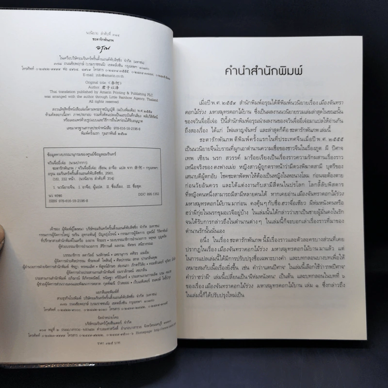 ชะตารักพันภพ - จวินจื่ออี่เจ๋อ รูปที่ 8