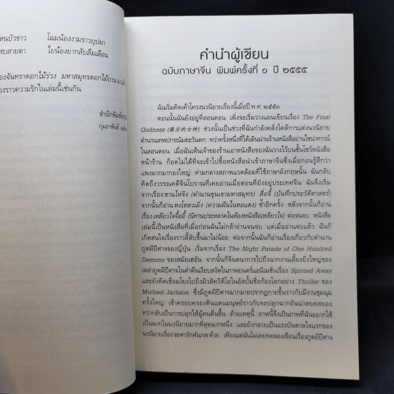 ชะตารักพันภพ - จวินจื่ออี่เจ๋อ รูปที่ 9