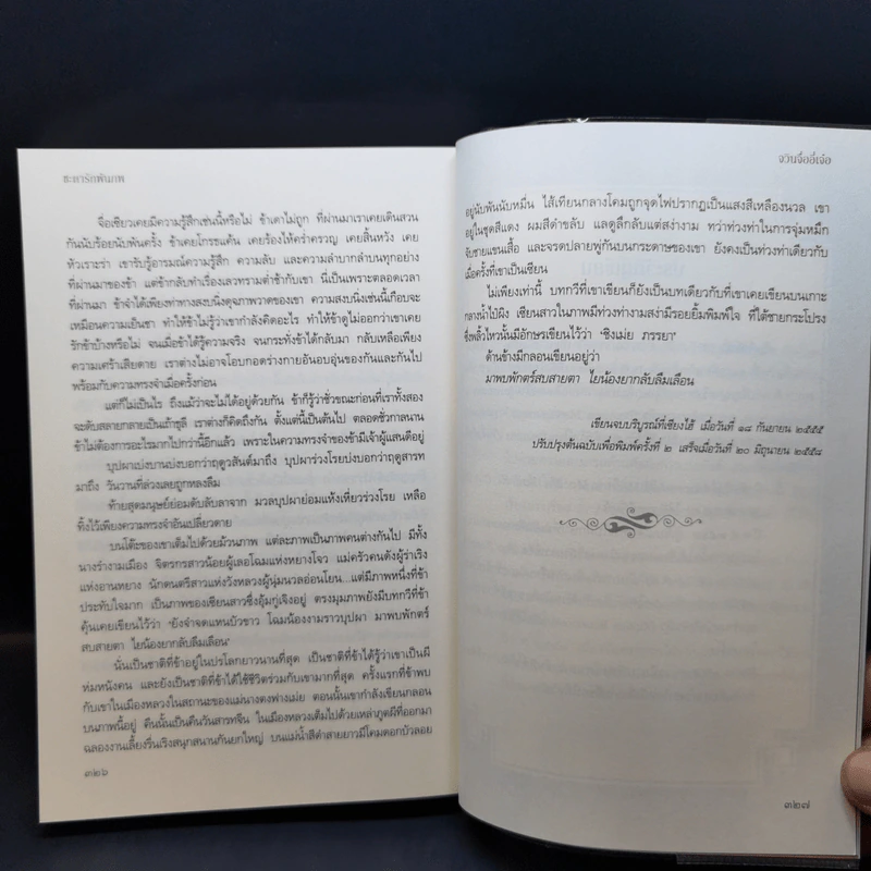 ชะตารักพันภพ - จวินจื่ออี่เจ๋อ รูปที่ 11