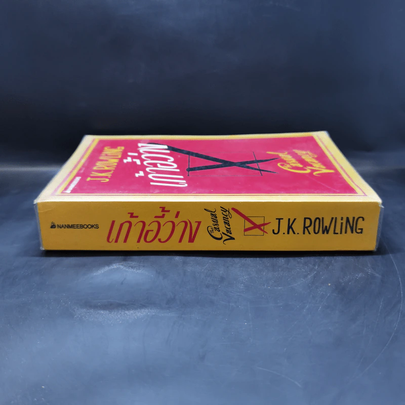 เก้าอี้ว่าง The Casual Vacancy - J.K.Rowling รูปที่ 3