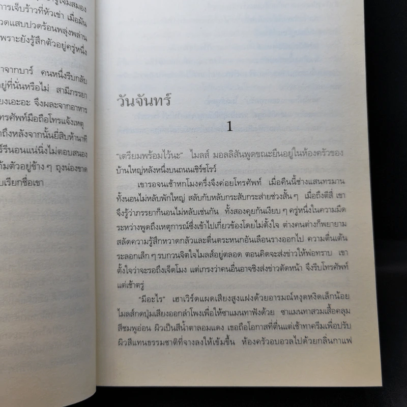 เก้าอี้ว่าง The Casual Vacancy - J.K.Rowling รูปที่ 11