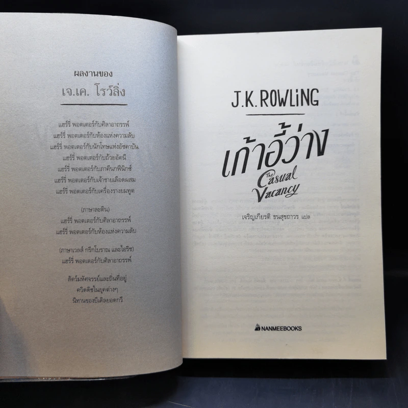 เก้าอี้ว่าง The Casual Vacancy - J.K.Rowling รูปที่ 8