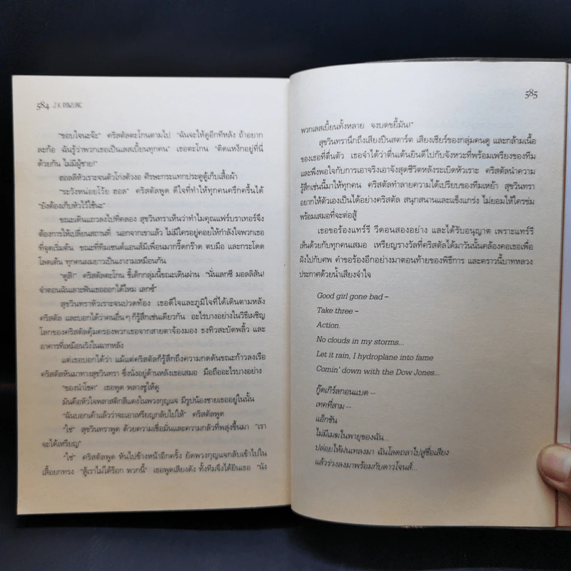 เก้าอี้ว่าง The Casual Vacancy - J.K.Rowling รูปที่ 12