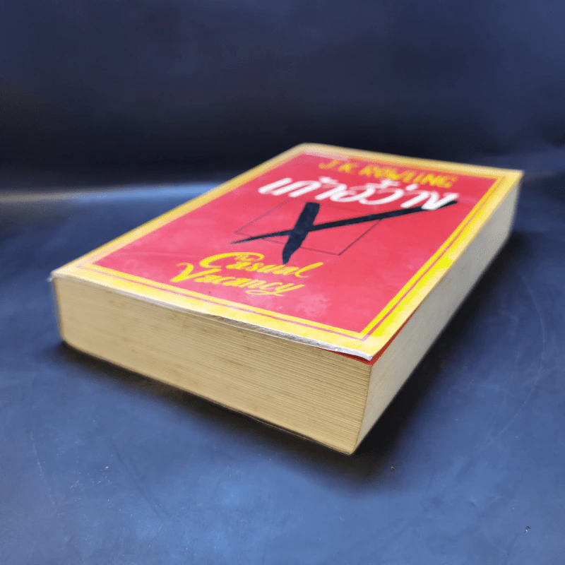 เก้าอี้ว่าง The Casual Vacancy - J.K.Rowling รูปที่ 7