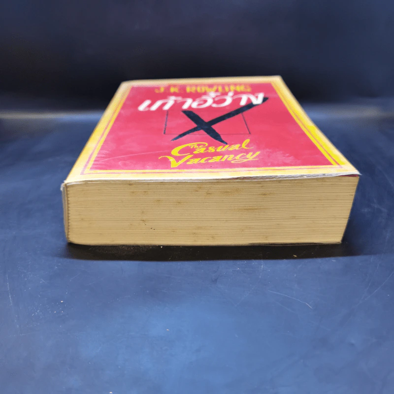 เก้าอี้ว่าง The Casual Vacancy - J.K.Rowling รูปที่ 4