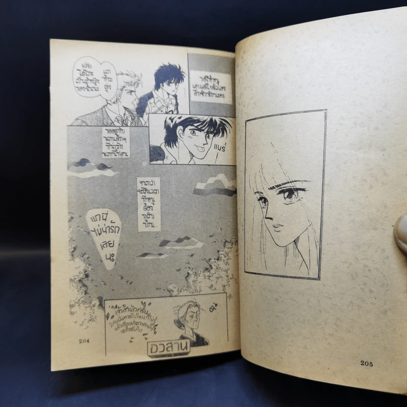 การ์ตูนยุคเก่า ครูสาวห้าวสุดแสบ - So Michiko รูปที่ 11