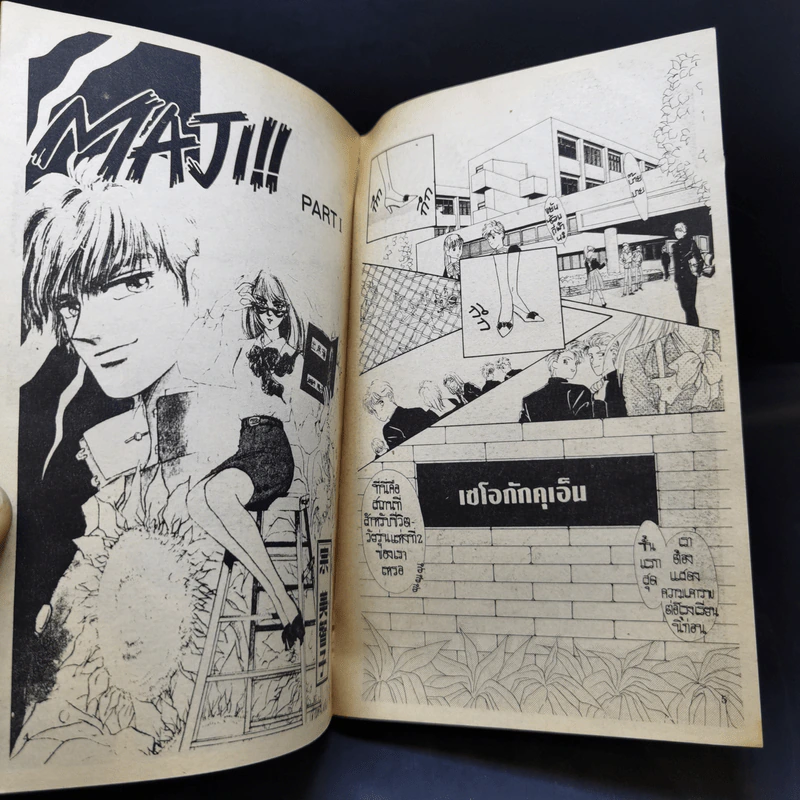การ์ตูนยุคเก่า ครูสาวห้าวสุดแสบ - So Michiko รูปที่ 9