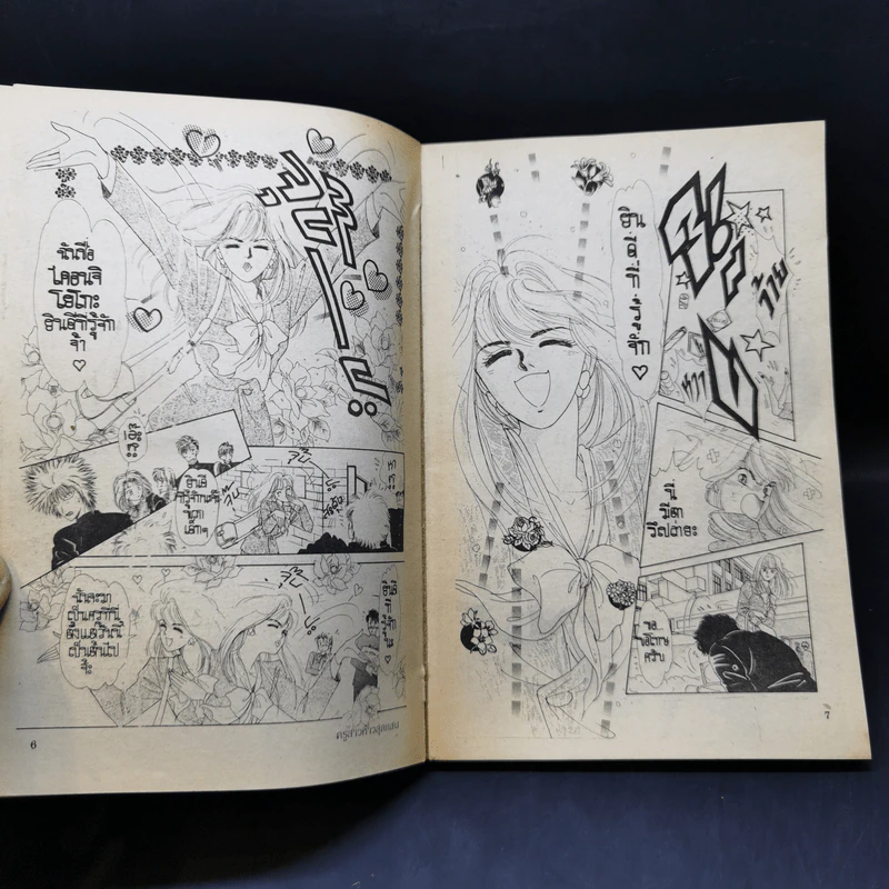 การ์ตูนยุคเก่า ครูสาวห้าวสุดแสบ - So Michiko รูปที่ 10