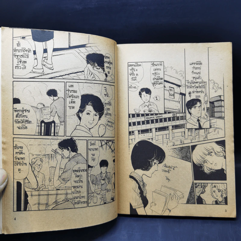 การ์ตูนยุคเก่า เรื่องยุ่งๆตระกูลโอ รูปที่ 10